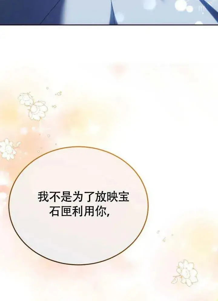 《黑曜石的新娘》第63话图115