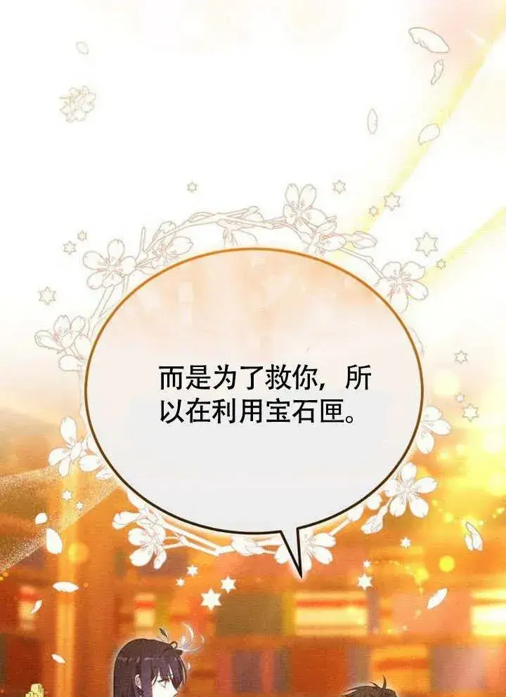《黑曜石的新娘》第63话图116