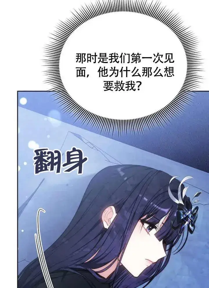 《黑曜石的新娘》第63话图118