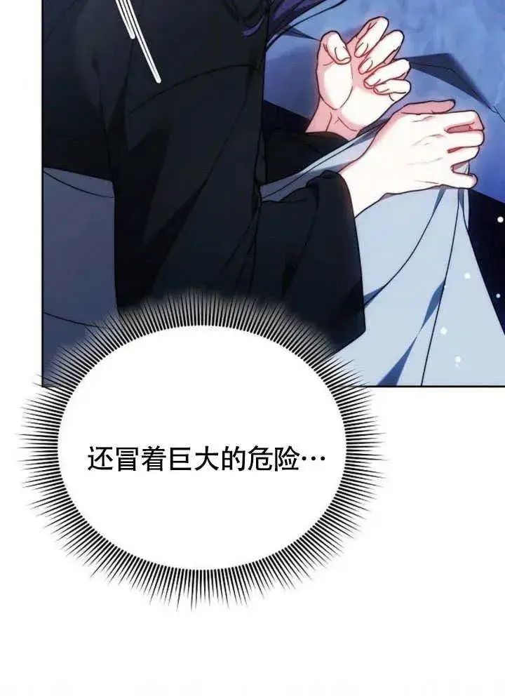《黑曜石的新娘》第63话图119