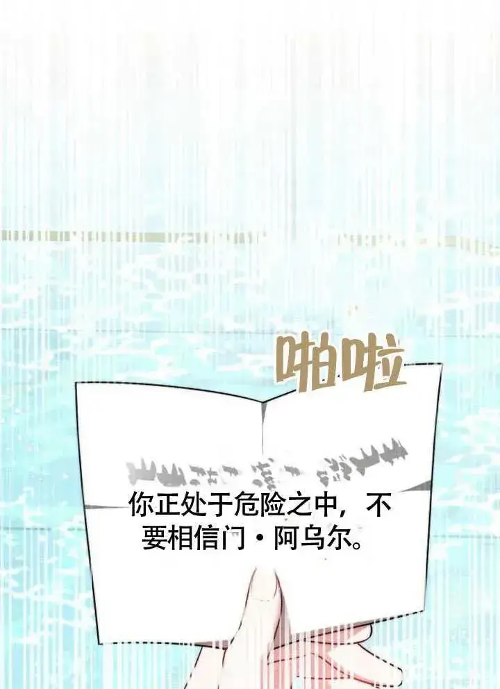 《黑曜石的新娘》第63话图120