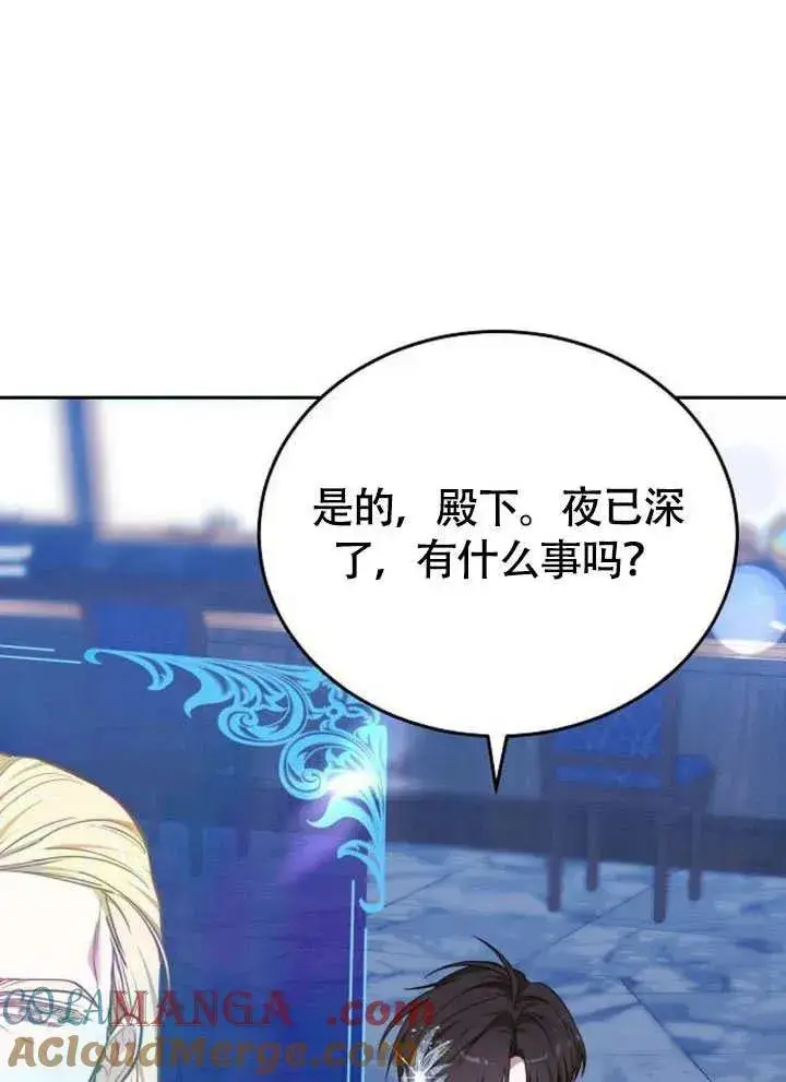 《黑曜石的新娘》第63话图133