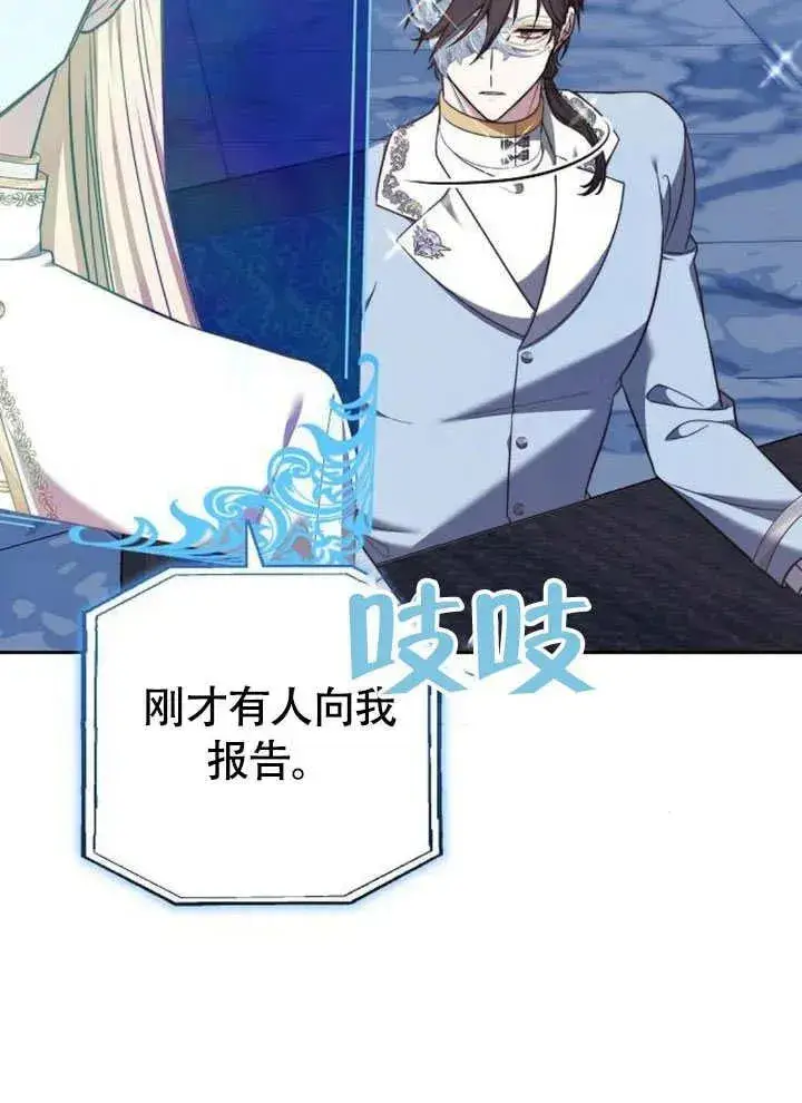 《黑曜石的新娘》第63话图134