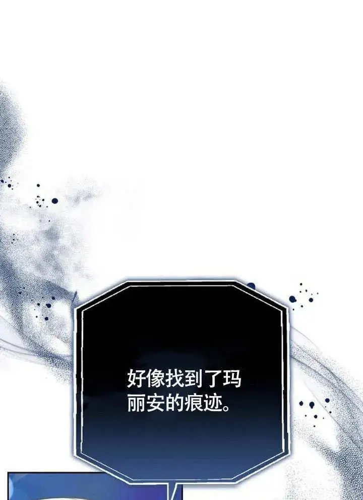 《黑曜石的新娘》第63话图135
