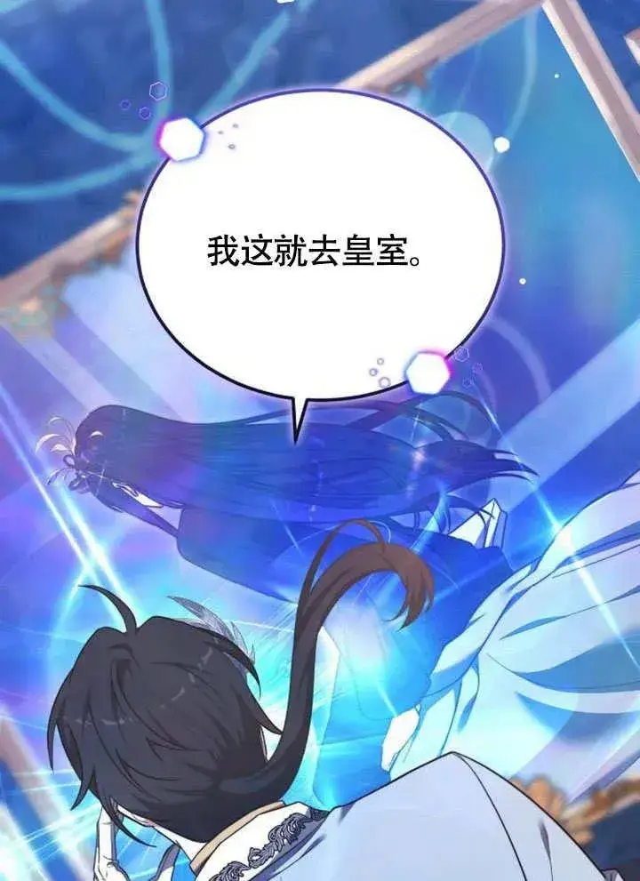 《黑曜石的新娘》第63话图138