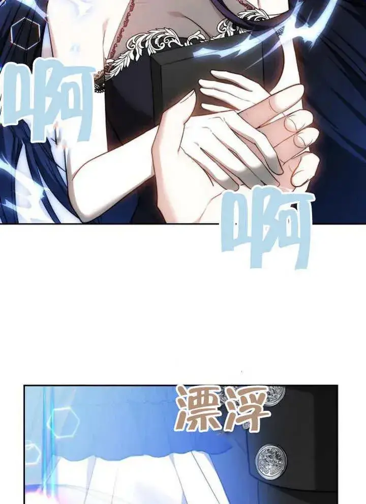 《黑曜石的新娘》第63话图14