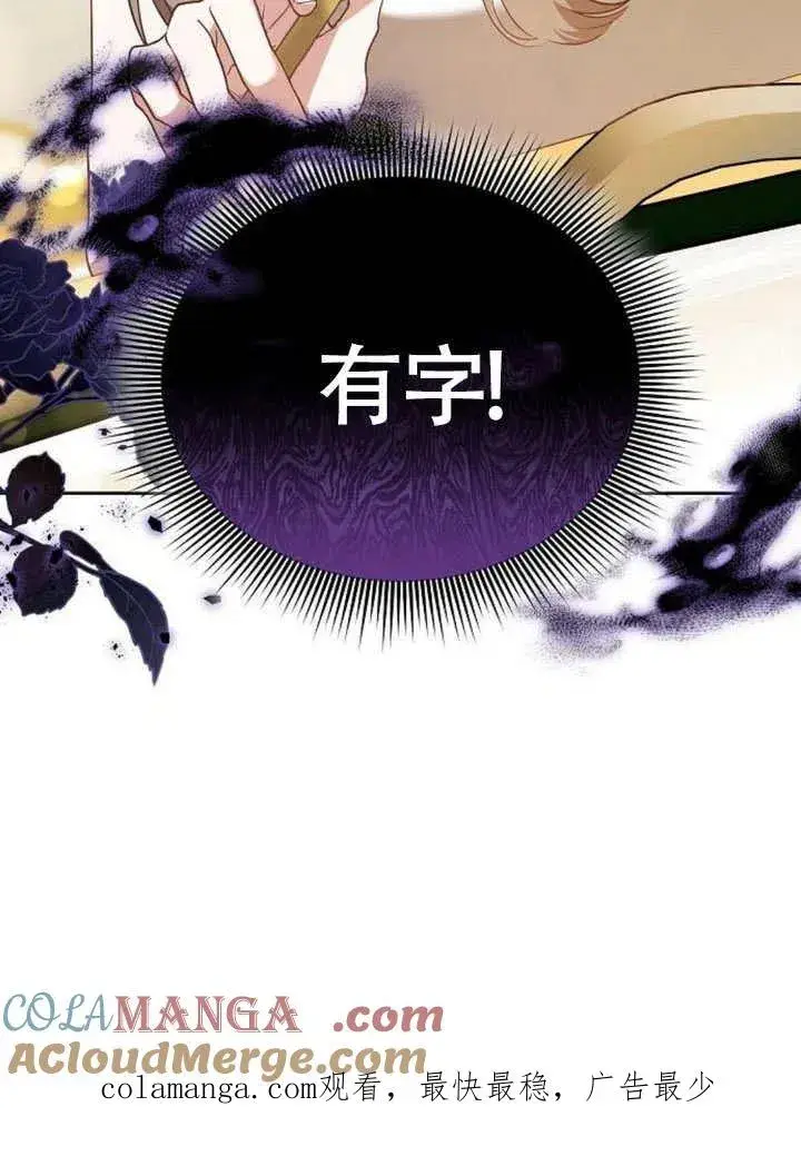 《黑曜石的新娘》第63话图157