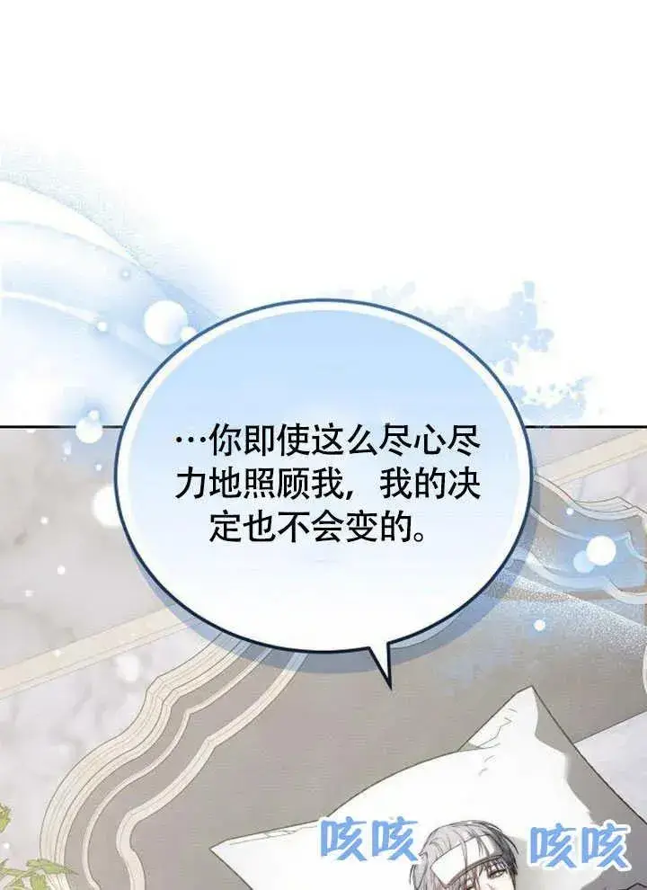 《黑曜石的新娘》第63话图24