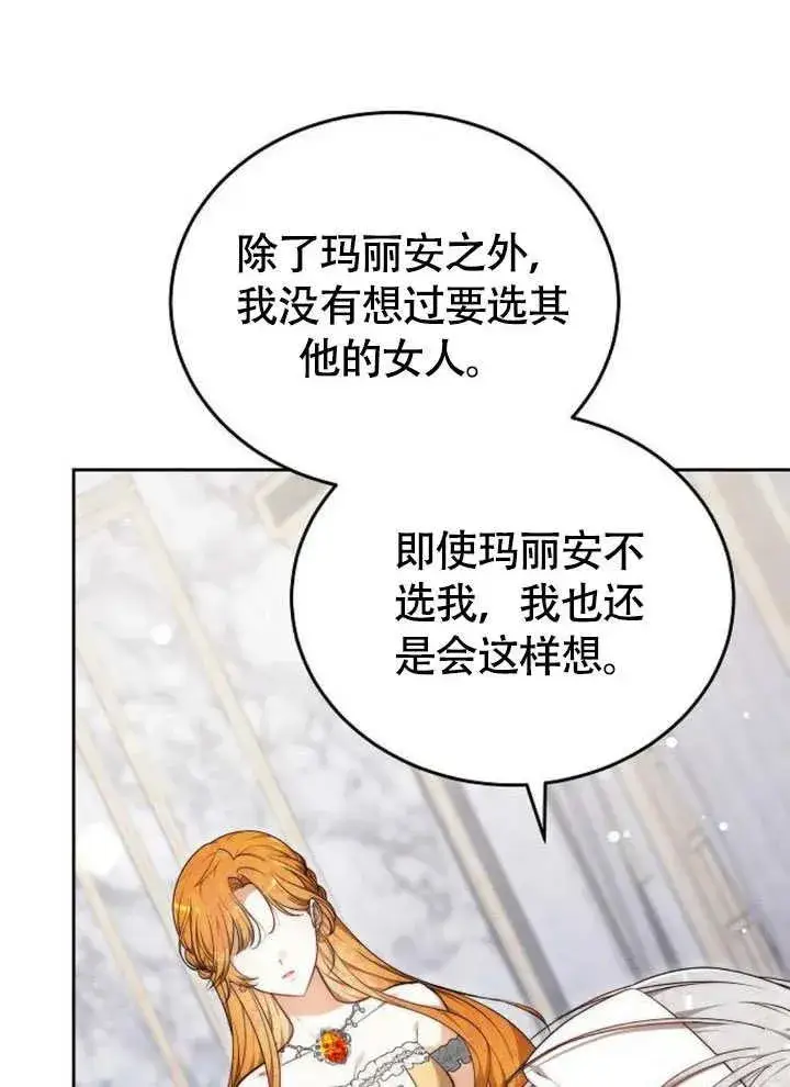 《黑曜石的新娘》第63话图26