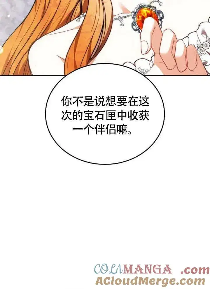 《黑曜石的新娘》第63话图29