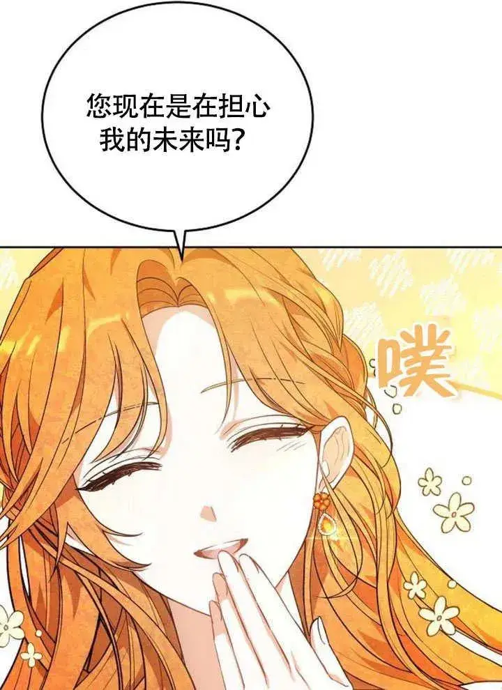 《黑曜石的新娘》第63话图30