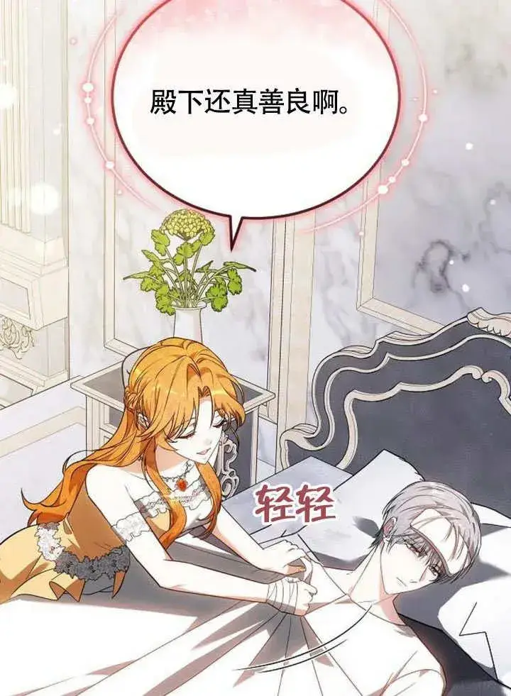 《黑曜石的新娘》第63话图32
