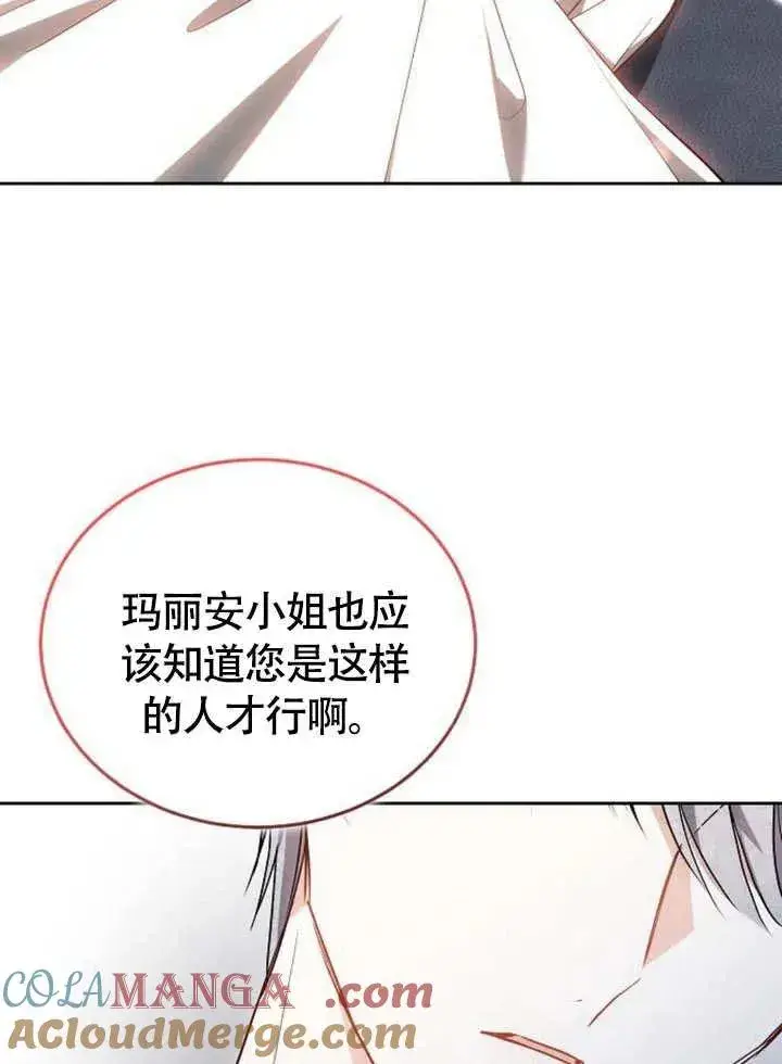 《黑曜石的新娘》第63话图33