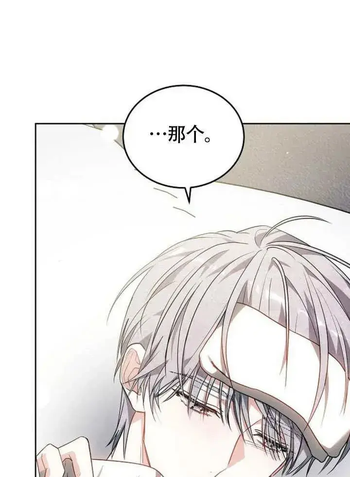 《黑曜石的新娘》第63话图35