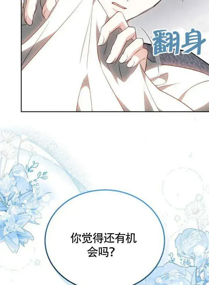 《黑曜石的新娘》第63话图36
