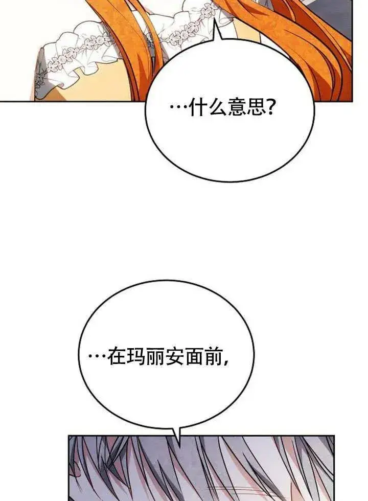 《黑曜石的新娘》第63话图38