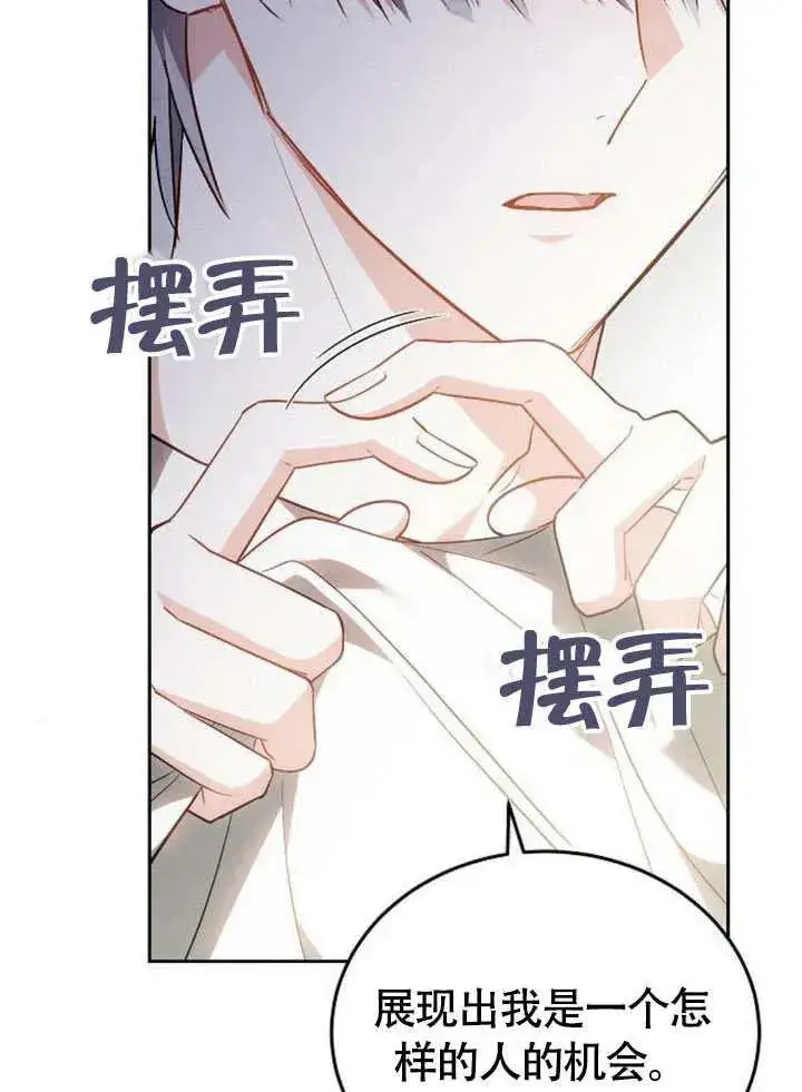 《黑曜石的新娘》第63话图39