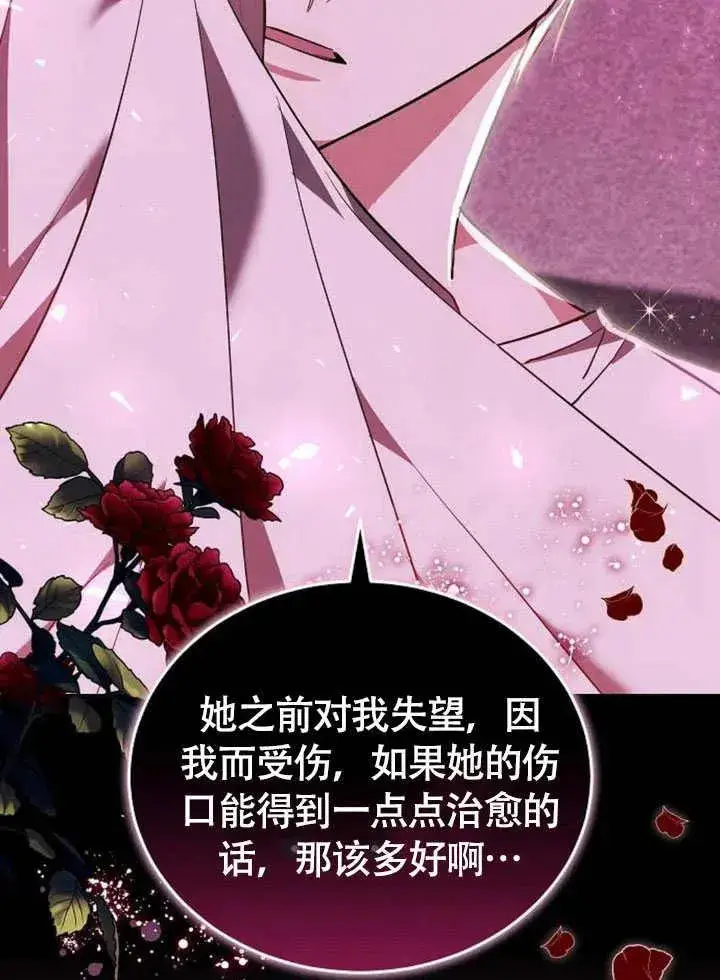 《黑曜石的新娘》第63话图43