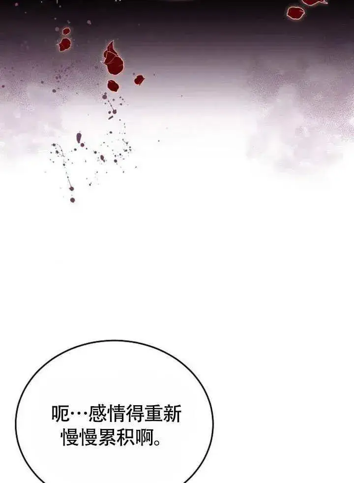 《黑曜石的新娘》第63话图44