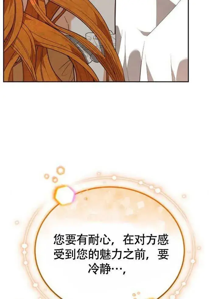 《黑曜石的新娘》第63话图46