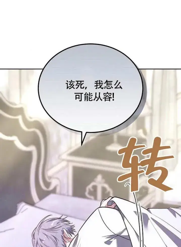 《黑曜石的新娘》第63话图52
