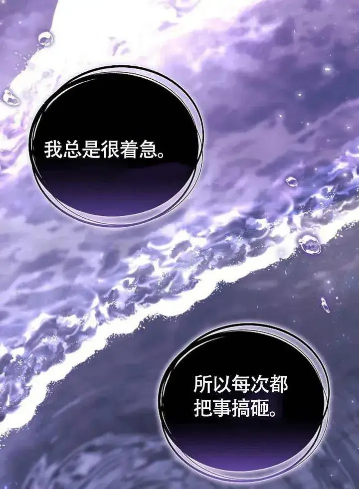 《黑曜石的新娘》第63话图54