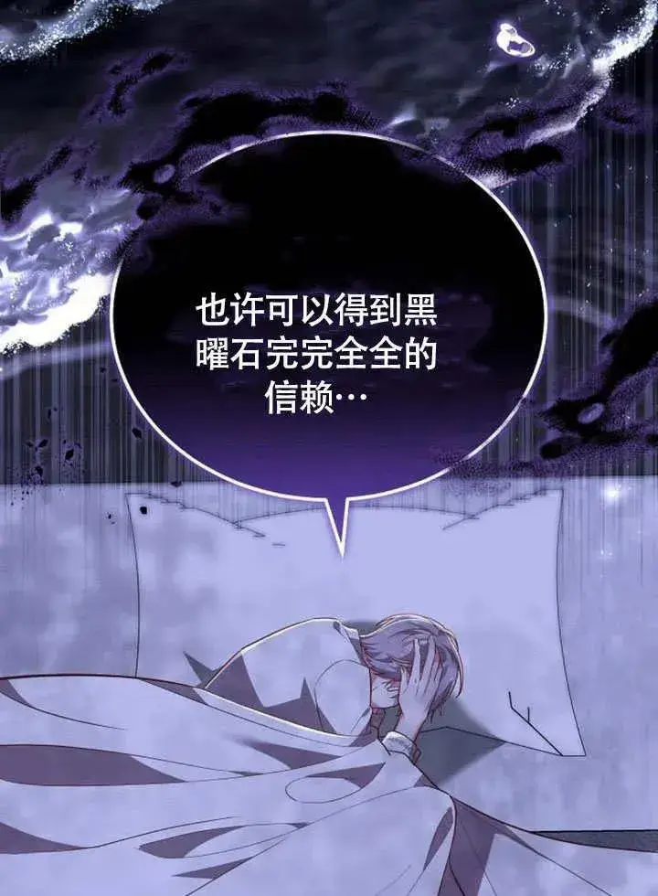 《黑曜石的新娘》第63话图56