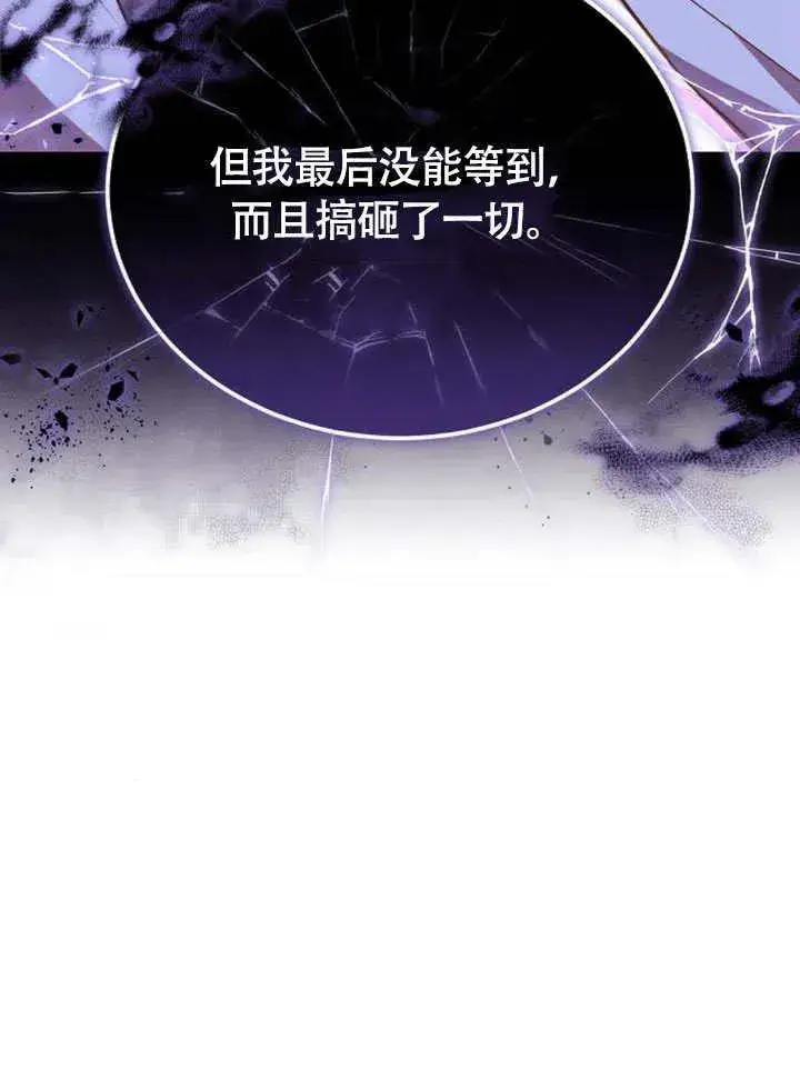 《黑曜石的新娘》第63话图60