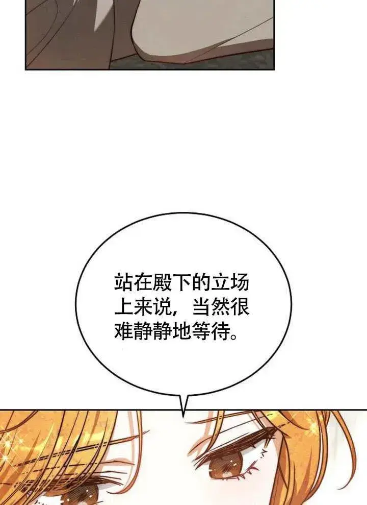 《黑曜石的新娘》第63话图62