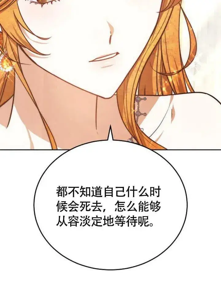 《黑曜石的新娘》第63话图63