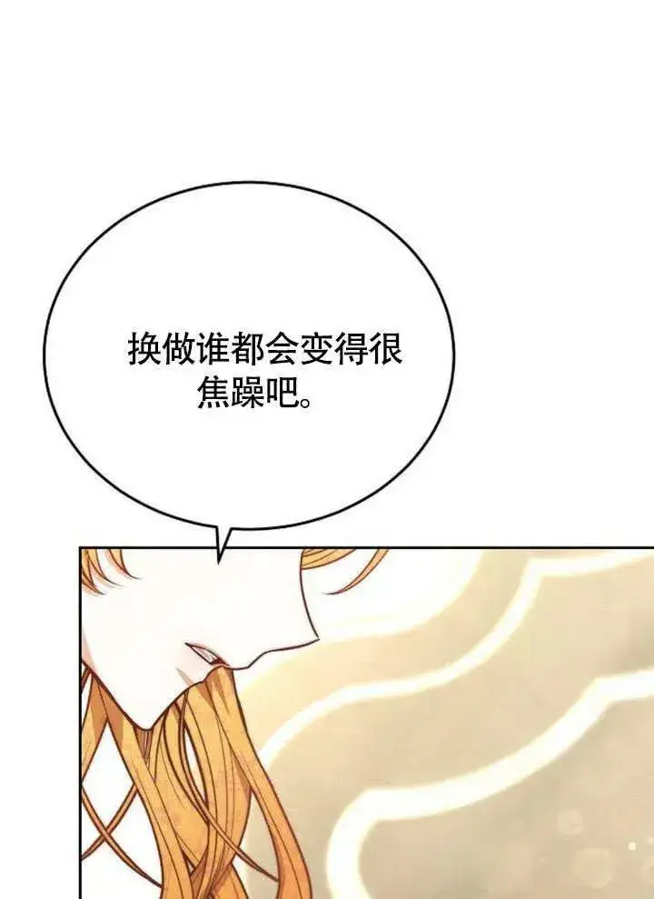 《黑曜石的新娘》第63话图64