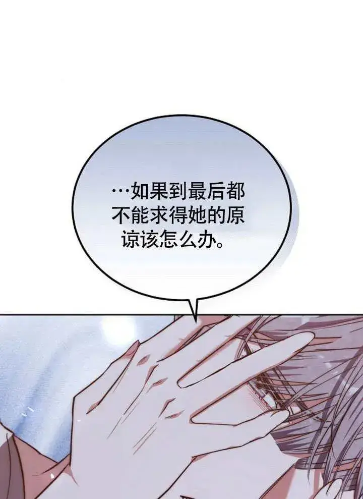 《黑曜石的新娘》第63话图66