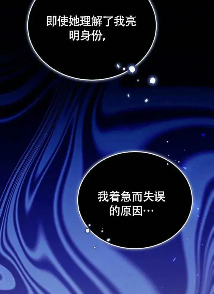 《黑曜石的新娘》第63话图68