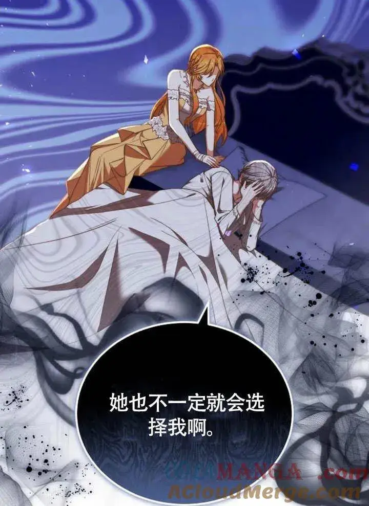 《黑曜石的新娘》第63话图69