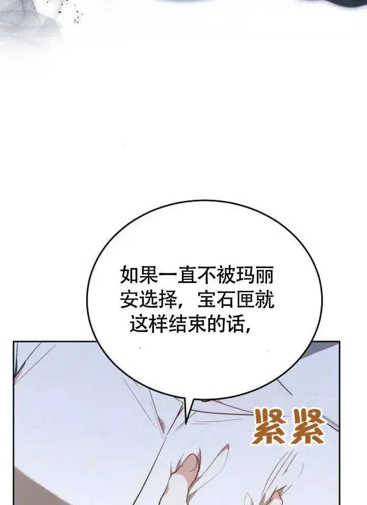 《黑曜石的新娘》第63话图70