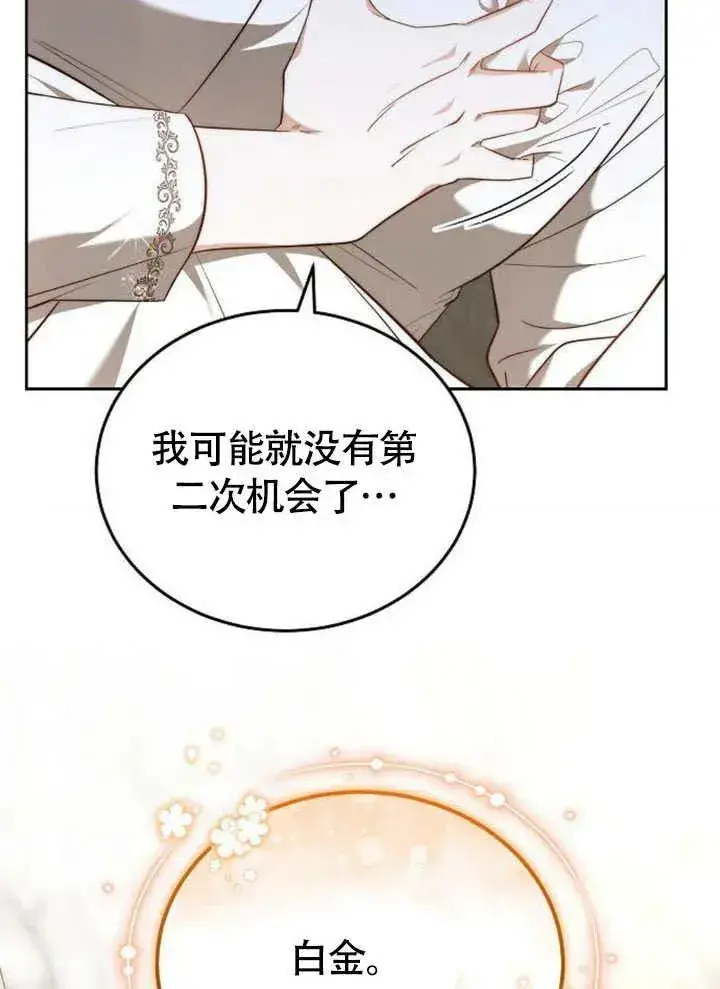 《黑曜石的新娘》第63话图71