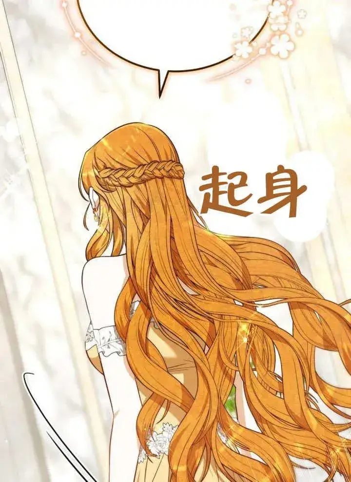 《黑曜石的新娘》第63话图72