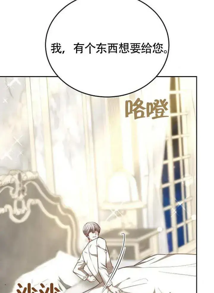 《黑曜石的新娘》第63话图74