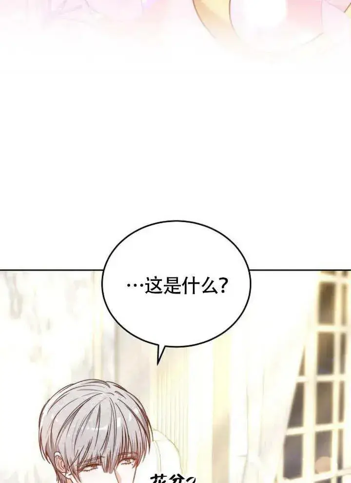 《黑曜石的新娘》第63话图79