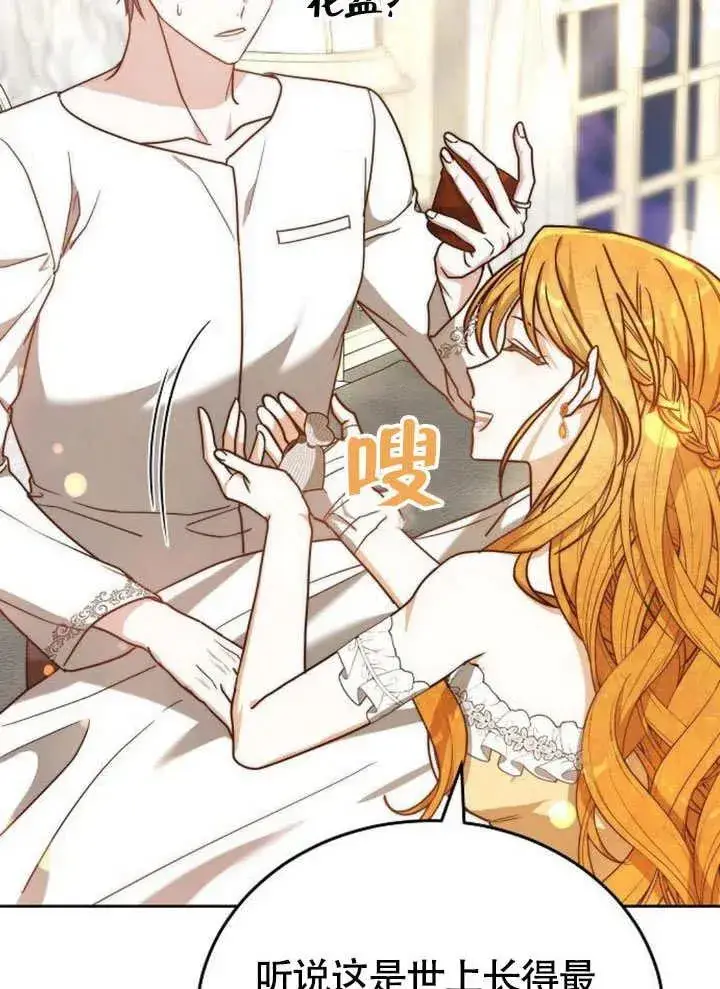 《黑曜石的新娘》第63话图80