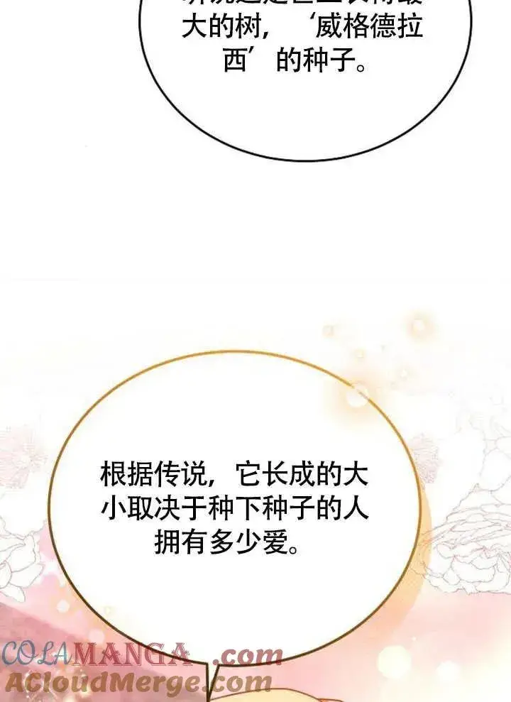 《黑曜石的新娘》第63话图81