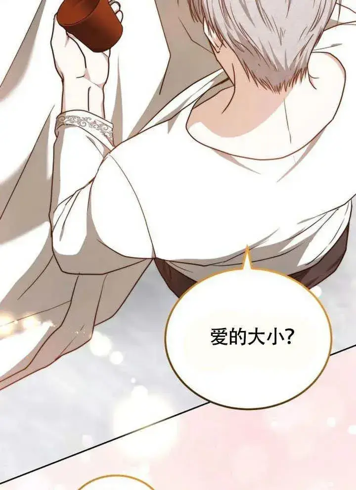 《黑曜石的新娘》第63话图83