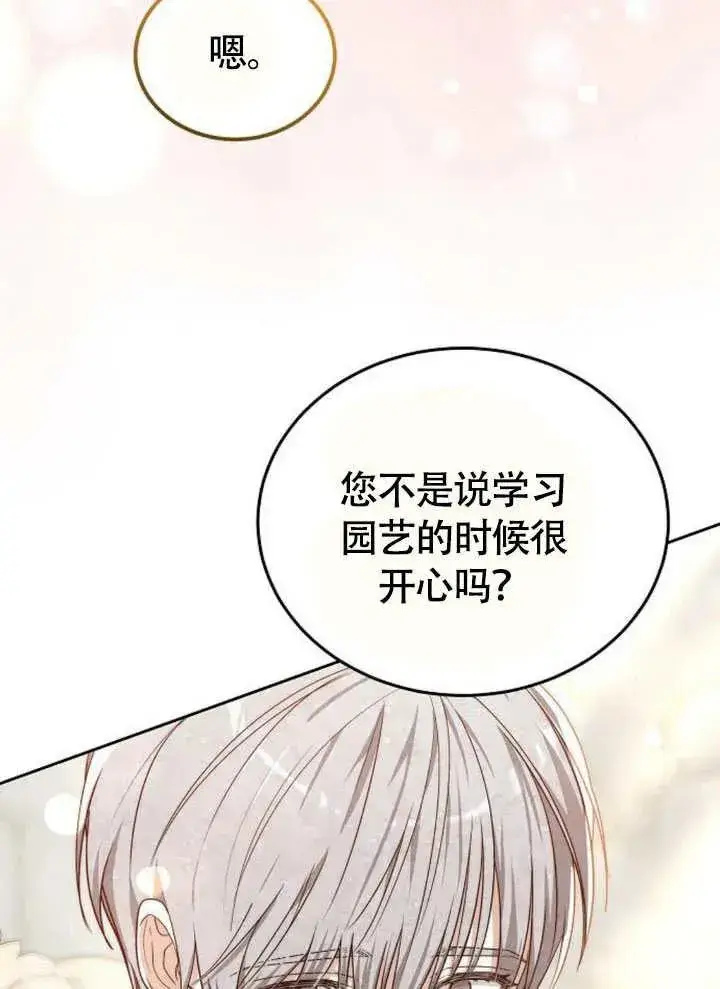 《黑曜石的新娘》第63话图84