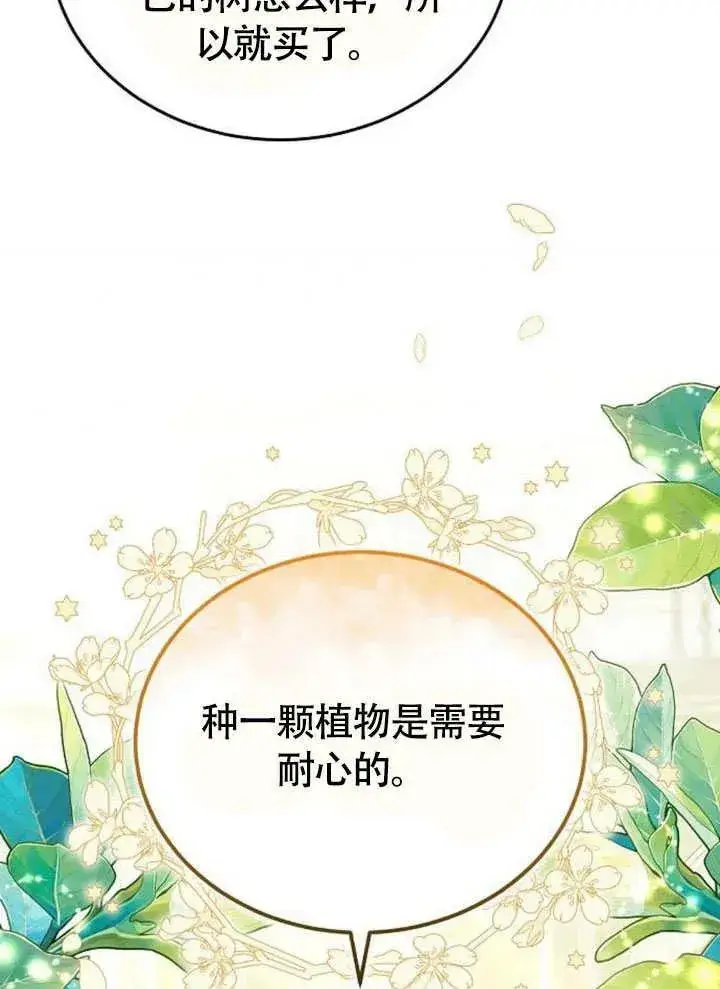 《黑曜石的新娘》第63话图86