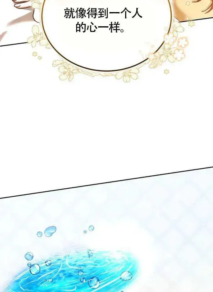 《黑曜石的新娘》第63话图88