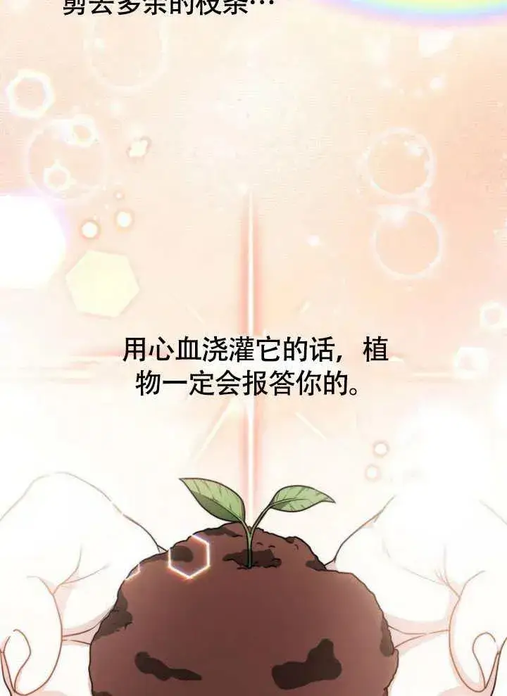 《黑曜石的新娘》第63话图90
