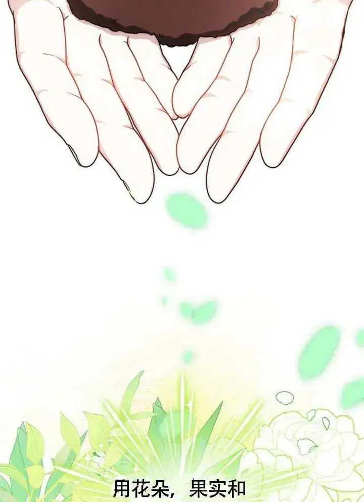 《黑曜石的新娘》第63话图91