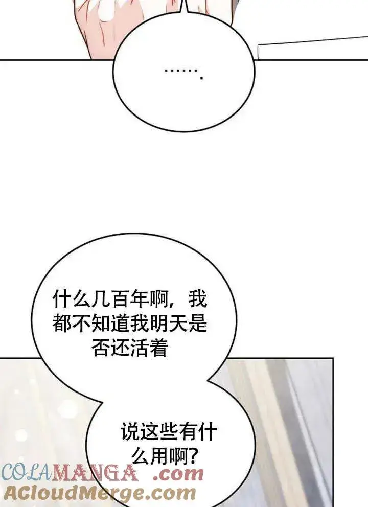 《黑曜石的新娘》第63话图97