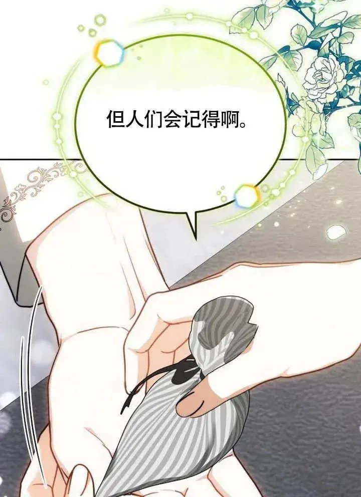 《黑曜石的新娘》第63话图99