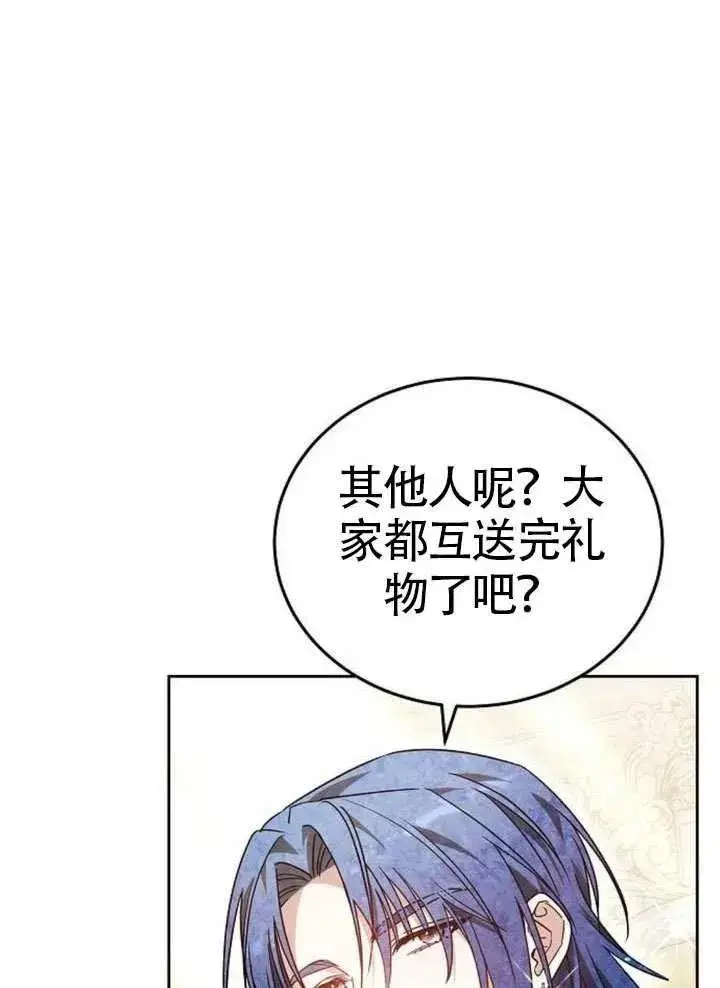 《黑曜石的新娘》第65话图104